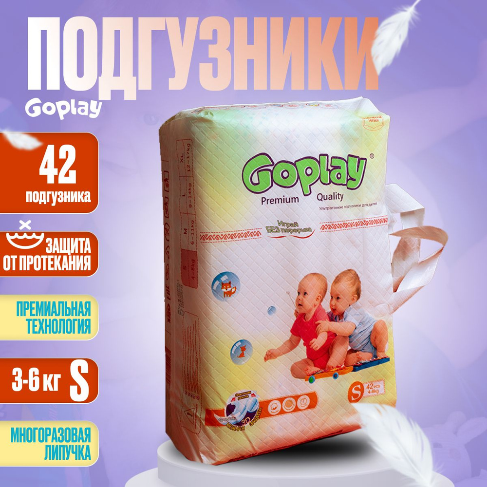 GOPLAY PREMIUM QUALITY Подгузники детские, S (4-8 кг), 42 шт. #1