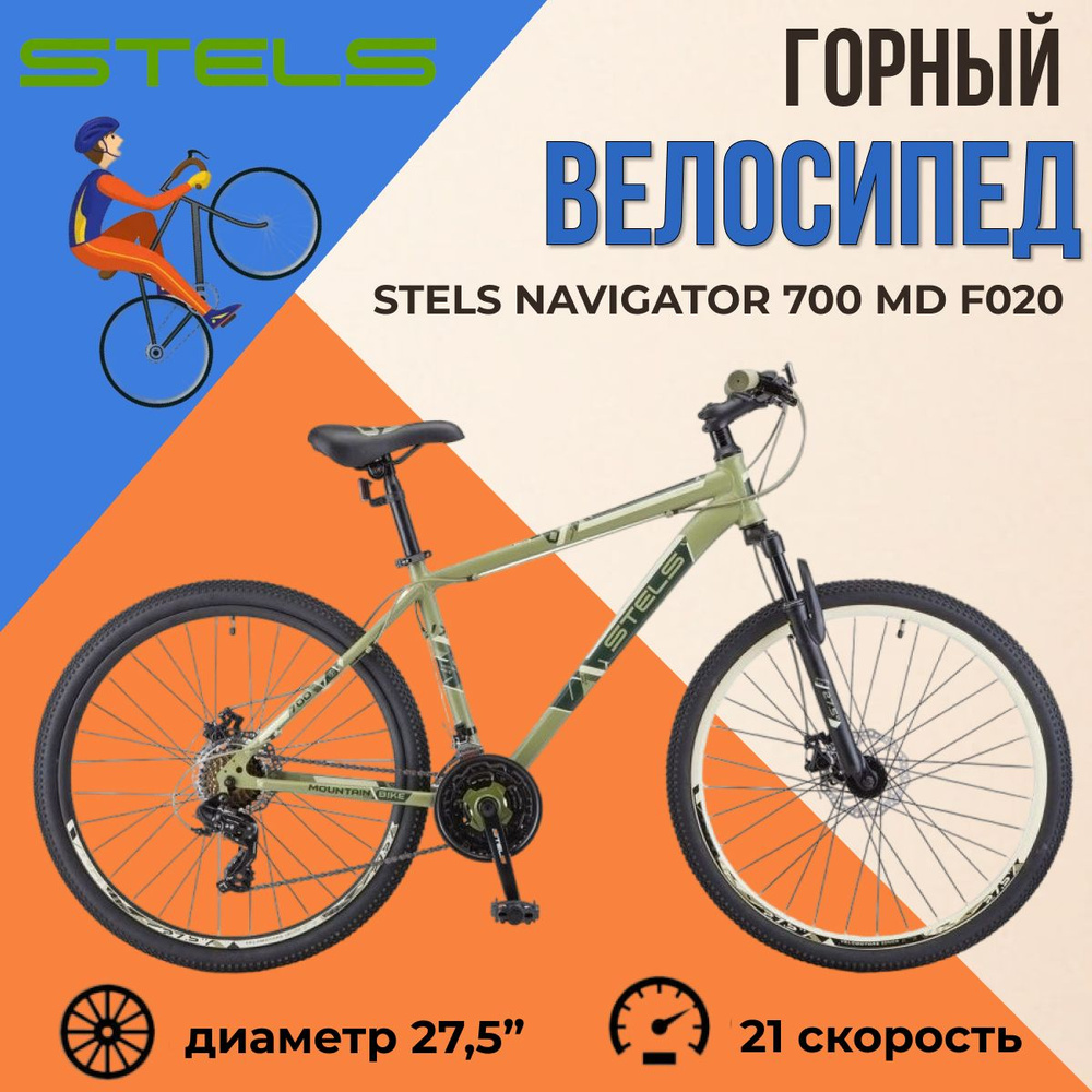 Велосипед мужской взрослый горный STELS Navigator 700 MD F020 #1