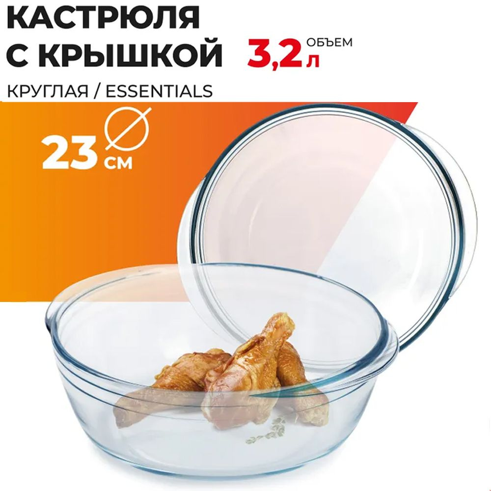 Стеклянная кастрюля Pyrex ESSENTIALS 3.2 л 23 см круглая с крышкой  #1