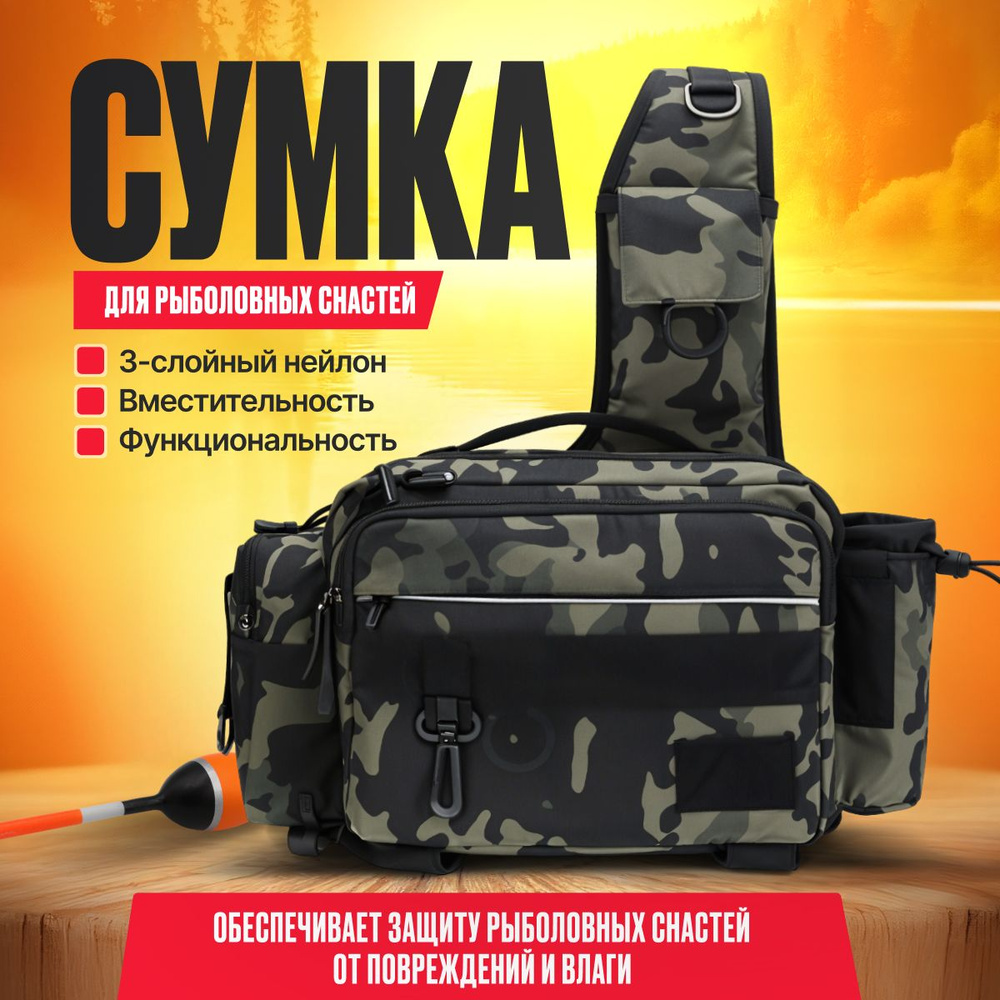 Многофункциональная сумка для рыболовных снастей Campus night camo/ Сумка для рыбалки  #1