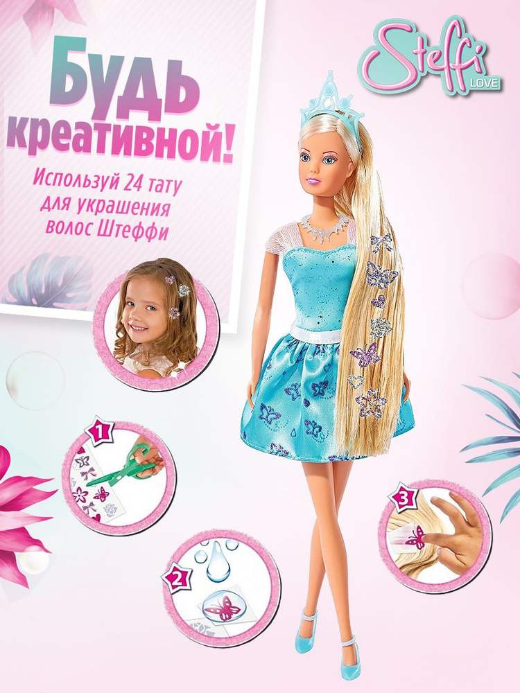 Кукла Штеффи с наклейками для волос , Steffi Love, 5737106 #1