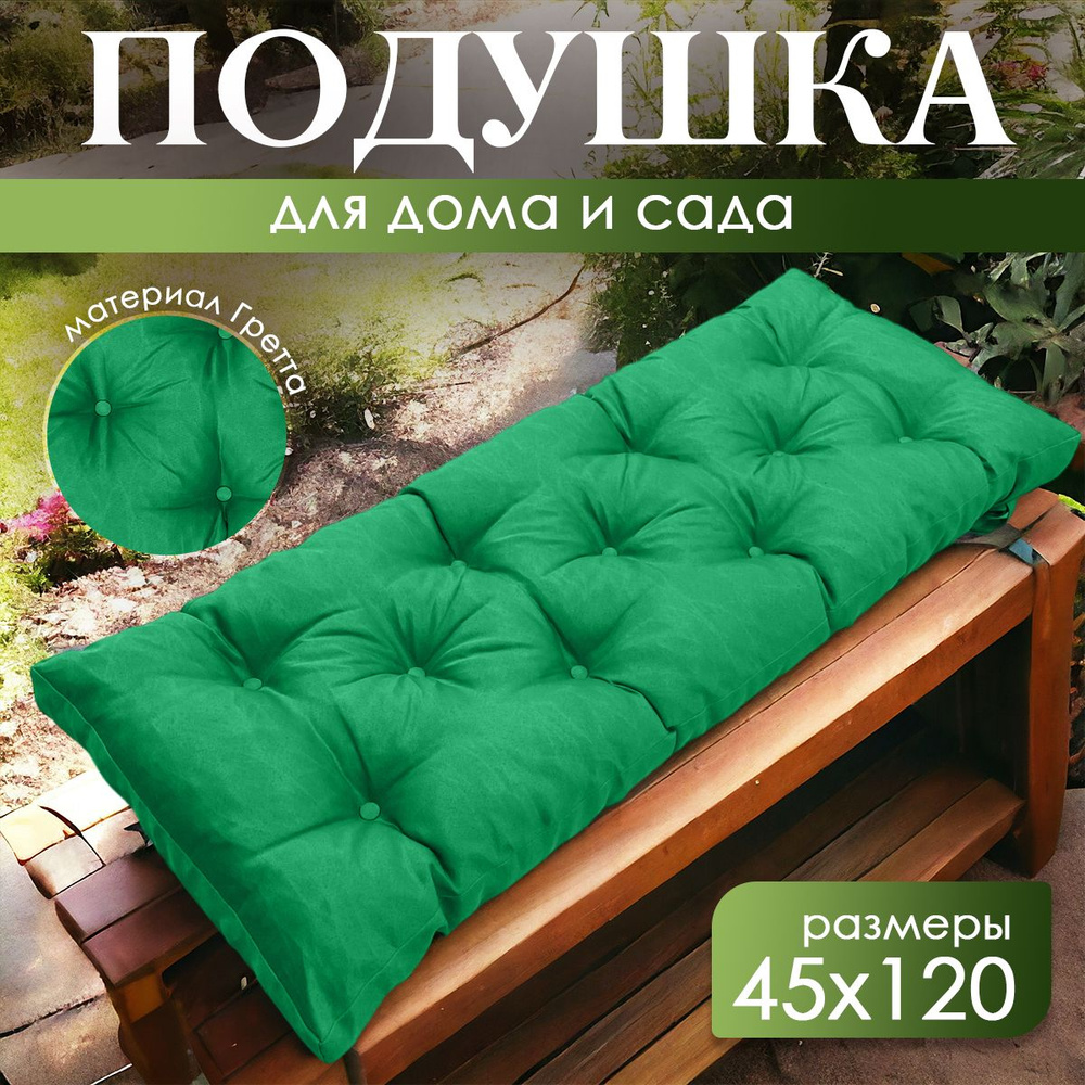 АураШарма Подушка на скамью Подушки для лавочек 45x120 см #1