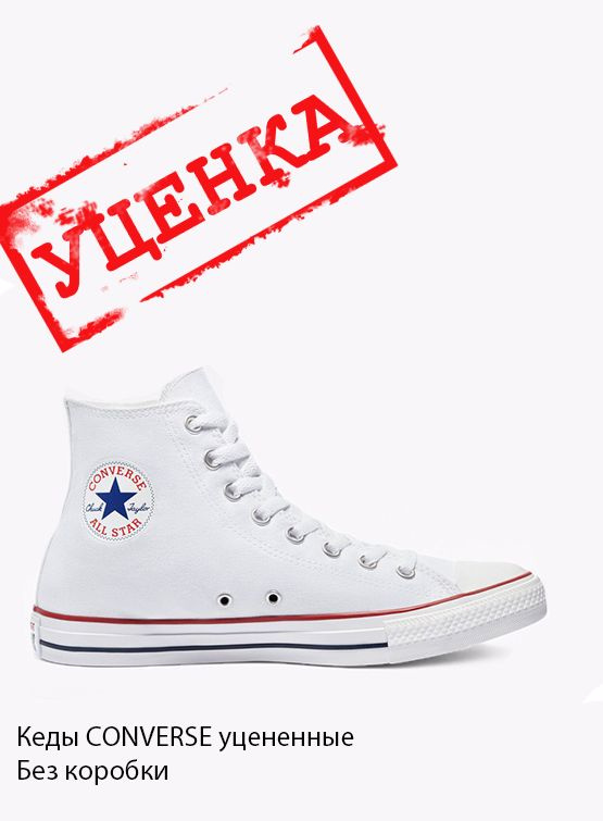 Кеды Converse Классик #1