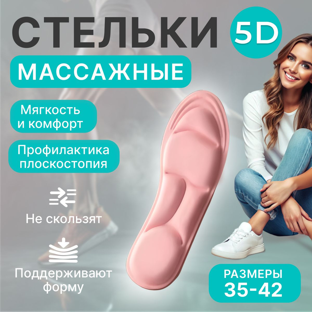 Массажные стельки Анатомические "Мягкие Розовые" 5D, размер 39-40  #1