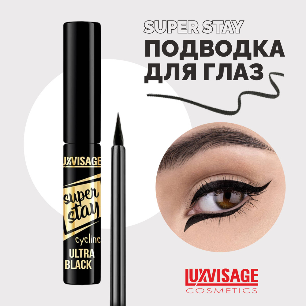 Luxvisage Подводка для глаз SUPER STAY Ультрачерный #1