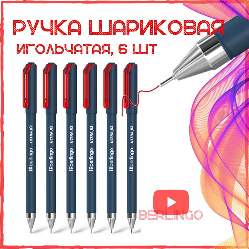 Ручка шариковая Berlingo "Ultra X2" красная, линия 0,5 мм, игольчатый стержень, набор ручек 6 шт.  #1