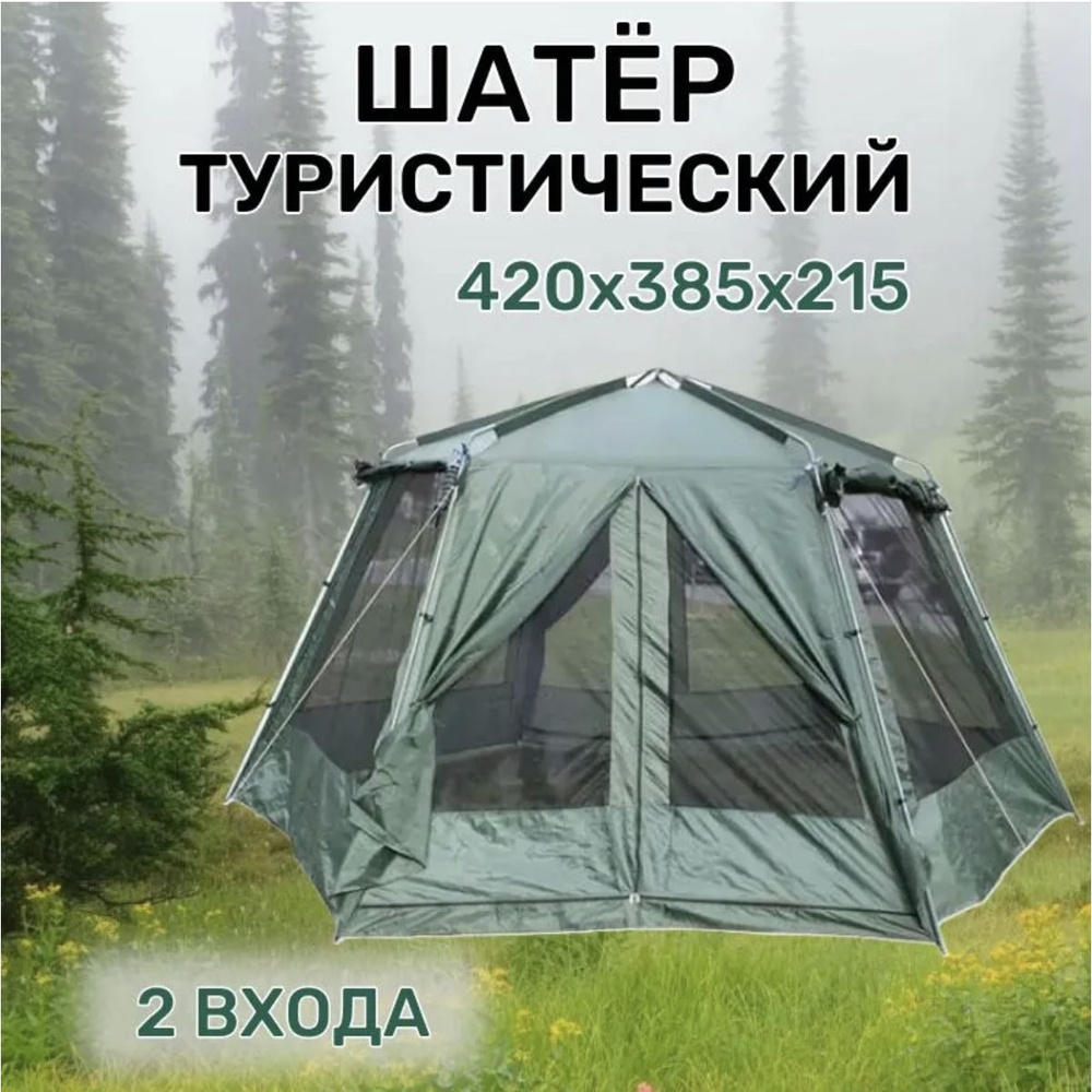 Шатер туристический с москитной сеткой, палатка шатер для отдыха на природе или на даче / р-р: 420*385 #1