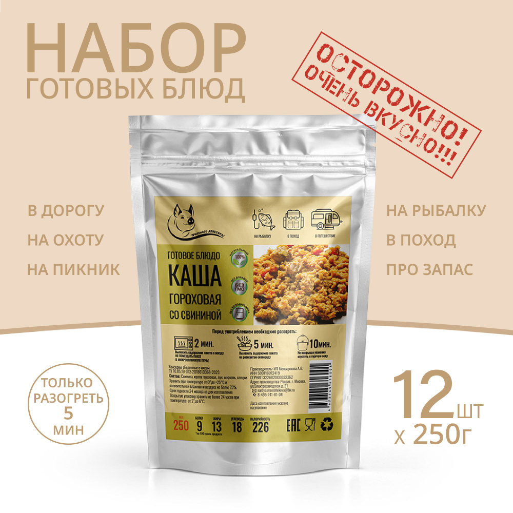 Каша гороховая со свининой 250г *12 шт, Консервированные блюда для походов, охоты, рыбалки. Набор из #1