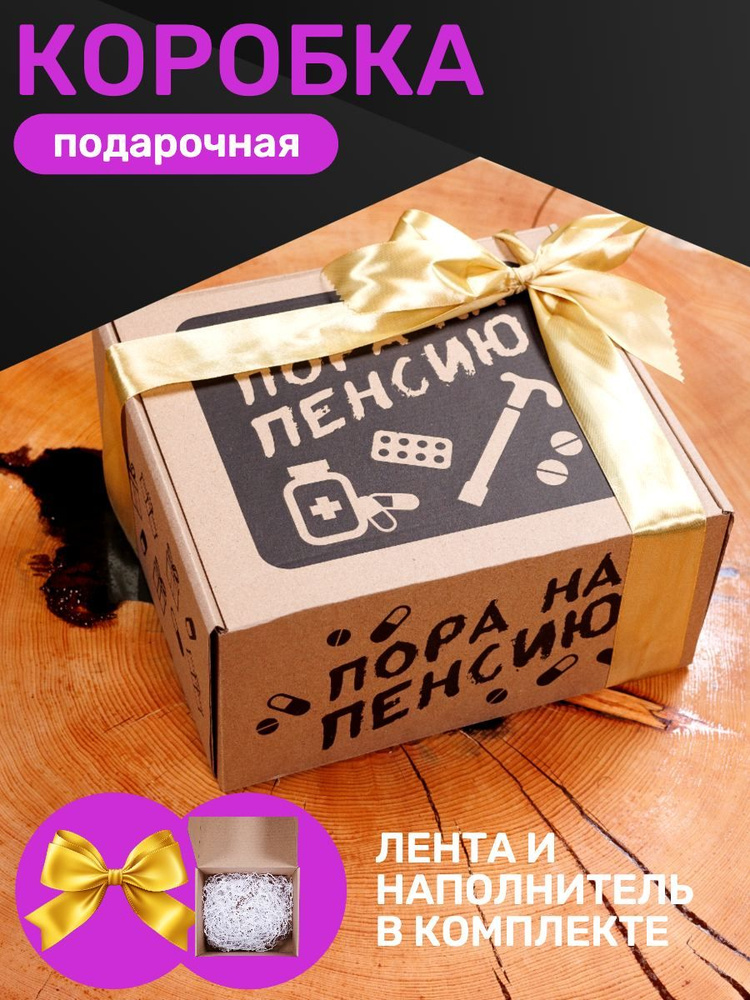 Подарочная коробка для упаковки крафтовая с наполнителем и подарочной лентой  #1