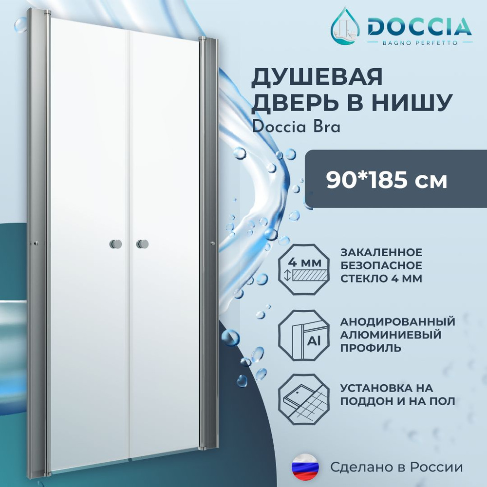 Душевая дверь в нишу Doccia Bra 90*185, хром #1