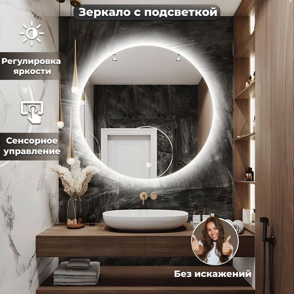 Зеркало настенное MOON 80 с фоновой LED-подсветкой и сенсорным выключателем, круглое зеркало для ванной #1