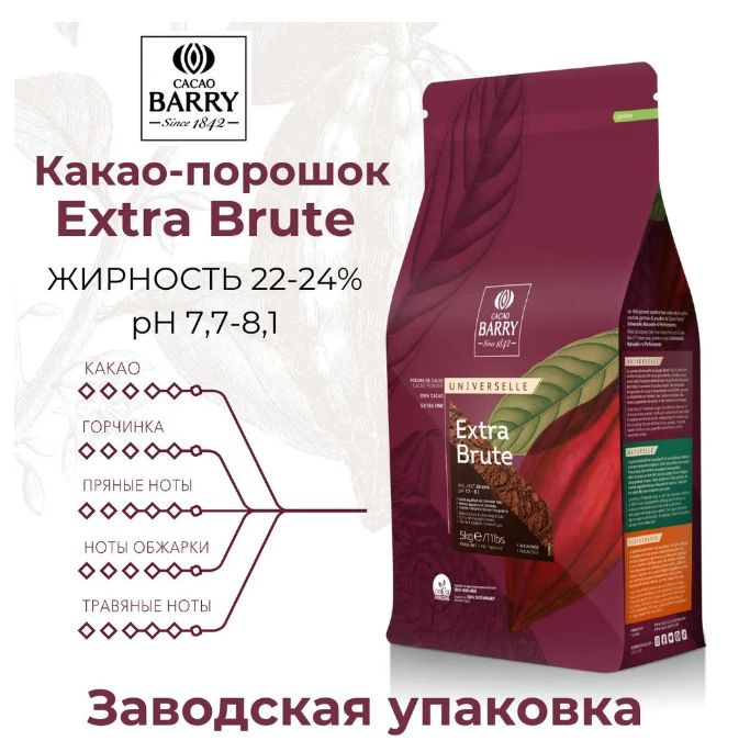 Какао-порошок алкализованный. Cacao Barry Extra Brute. 22-24% жиры, в новой упаковке DCP-22EXBRU-RT-89B #1