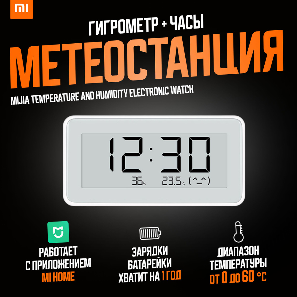 Xiaomi метеостанция умный дом Mijia Temperature And Humidity Electronic Watch (LYWSD02MMC) / Часы настольные #1