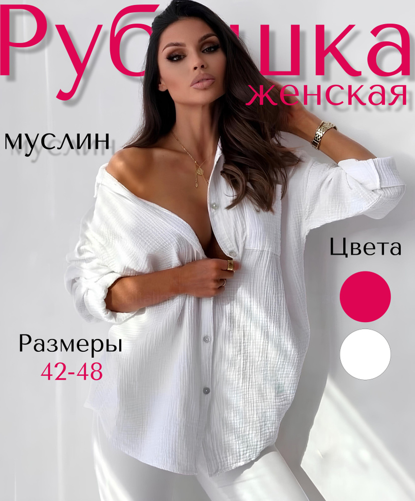 Рубашка #1