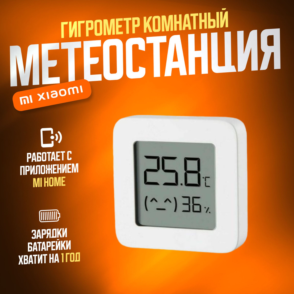 Xiaomi метеостанция умный дом Mijia Bluetooth Hygrothermograph 2 (LYWSD03MMC) / Погодная станция, датчик #1