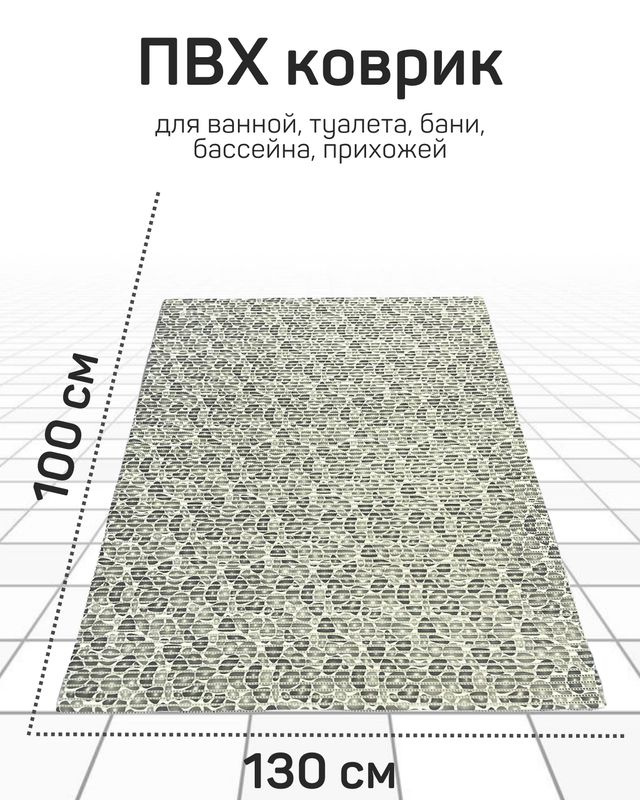 милкитекс Коврик для ванной 100x130 см #1