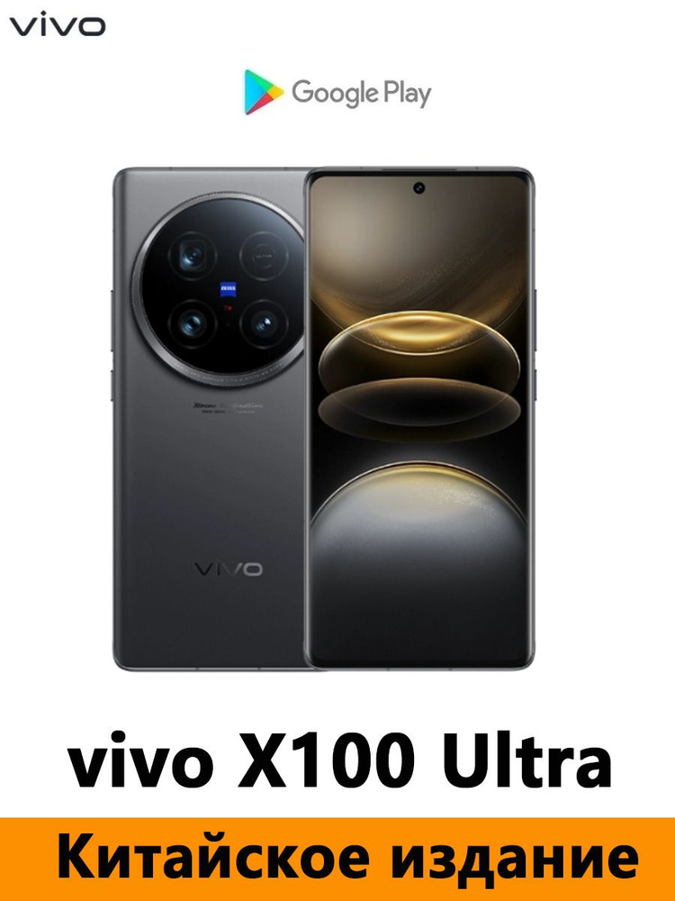 Vivo Смартфон CN VIVO X100 Ultra Snapdragon 8 Gen 3、 поддерживает Google, русский язык, NFC и OTA-обновления #1