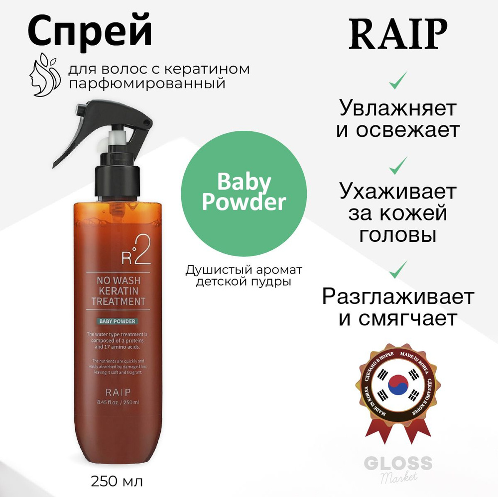 RAIP Эссенция для волос, 250 мл #1