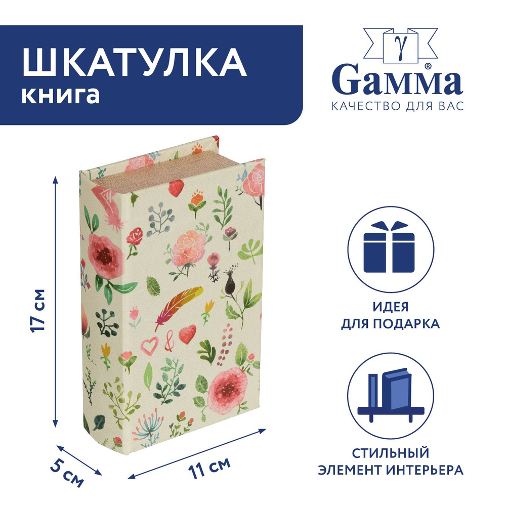 Шкатулка-книга "Gamma" BBK-01 17 х 11 х 5 см №083 "Цветочная фантазия"  #1