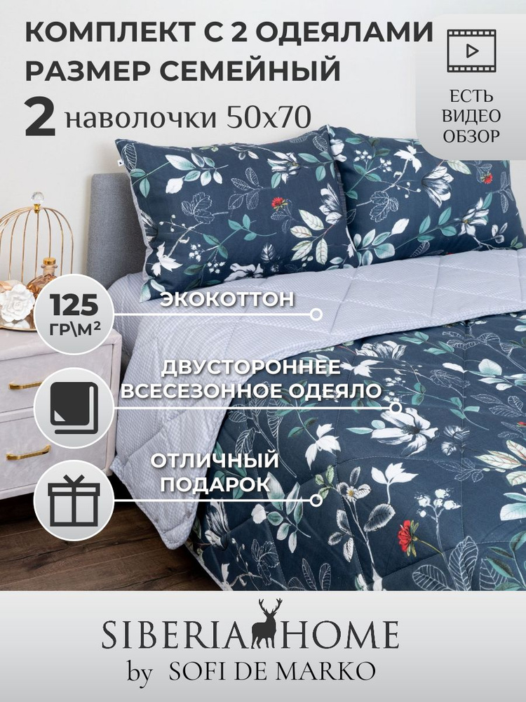 SIBERIAHOME Комплект постельного белья с одеялом, Вискоза, Хлопок, Семейный, наволочки 50x70  #1