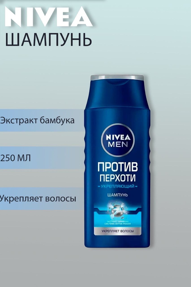 Шампунь для волос Nivea men, укрепляющий, против перхоти /Нивеа мен 250 мл  #1