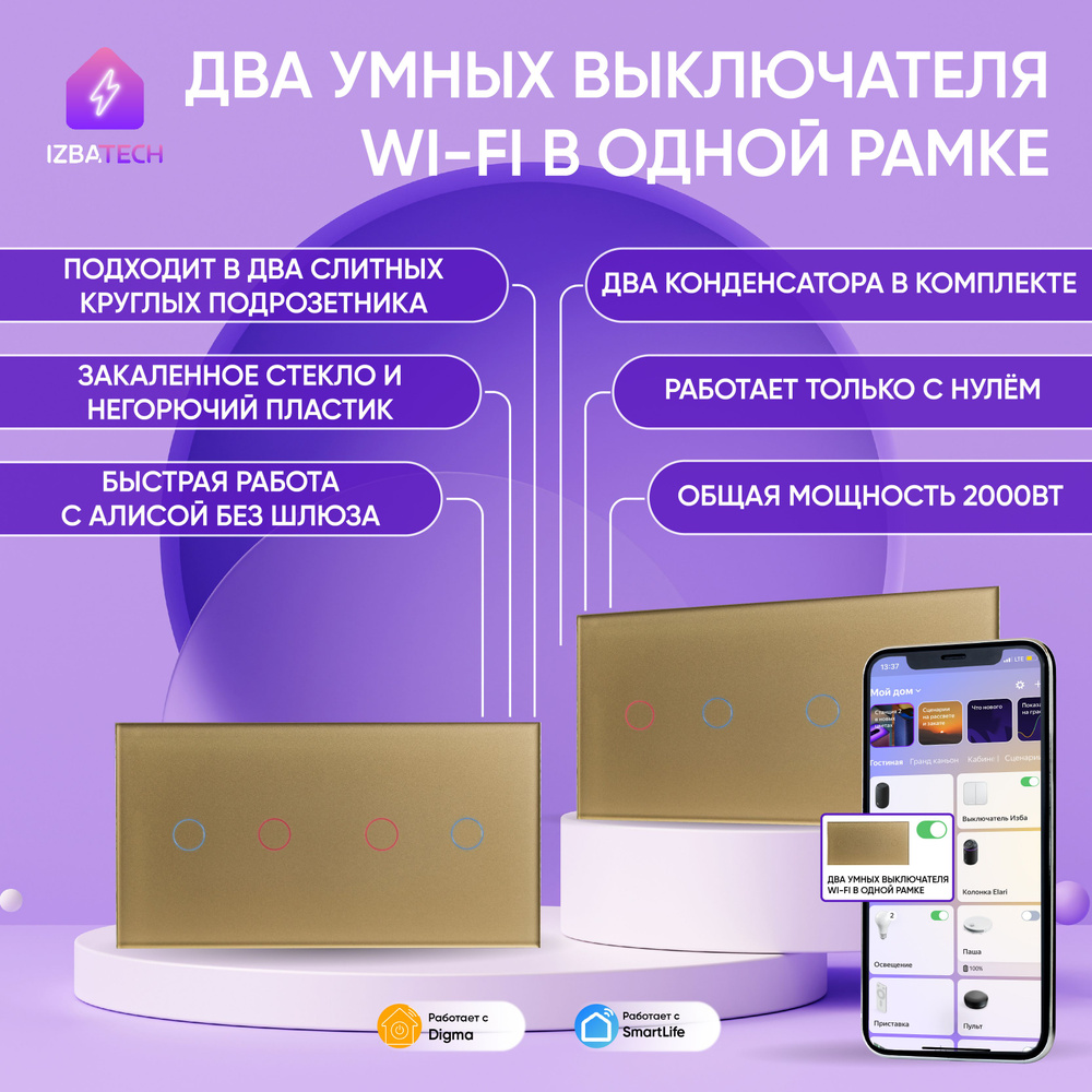 Два умных WIFI выключателя С НУЛЕМ двухклавишные в одной золотой рамке для Алисы, панель для двух сенсорных #1