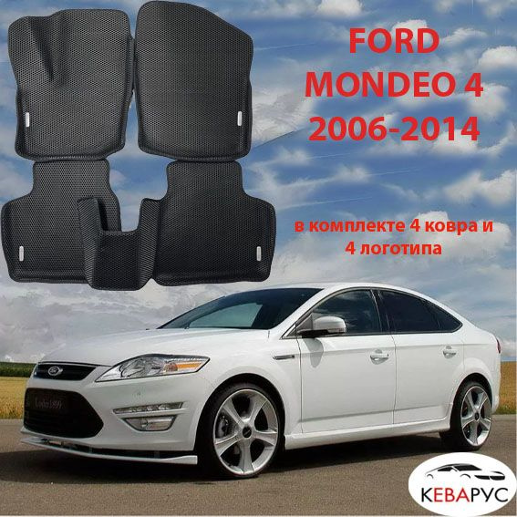 Комплект EVA для FORD MONDEO 4 2006-2014 / ФОРД МОНДЕО 4 с бортами. #1