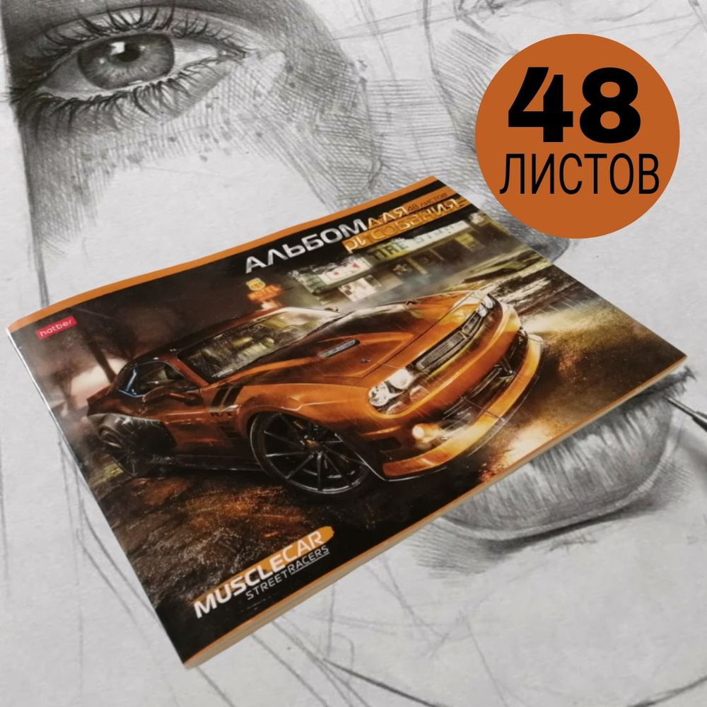 Альбом для рисования 48 листов #1