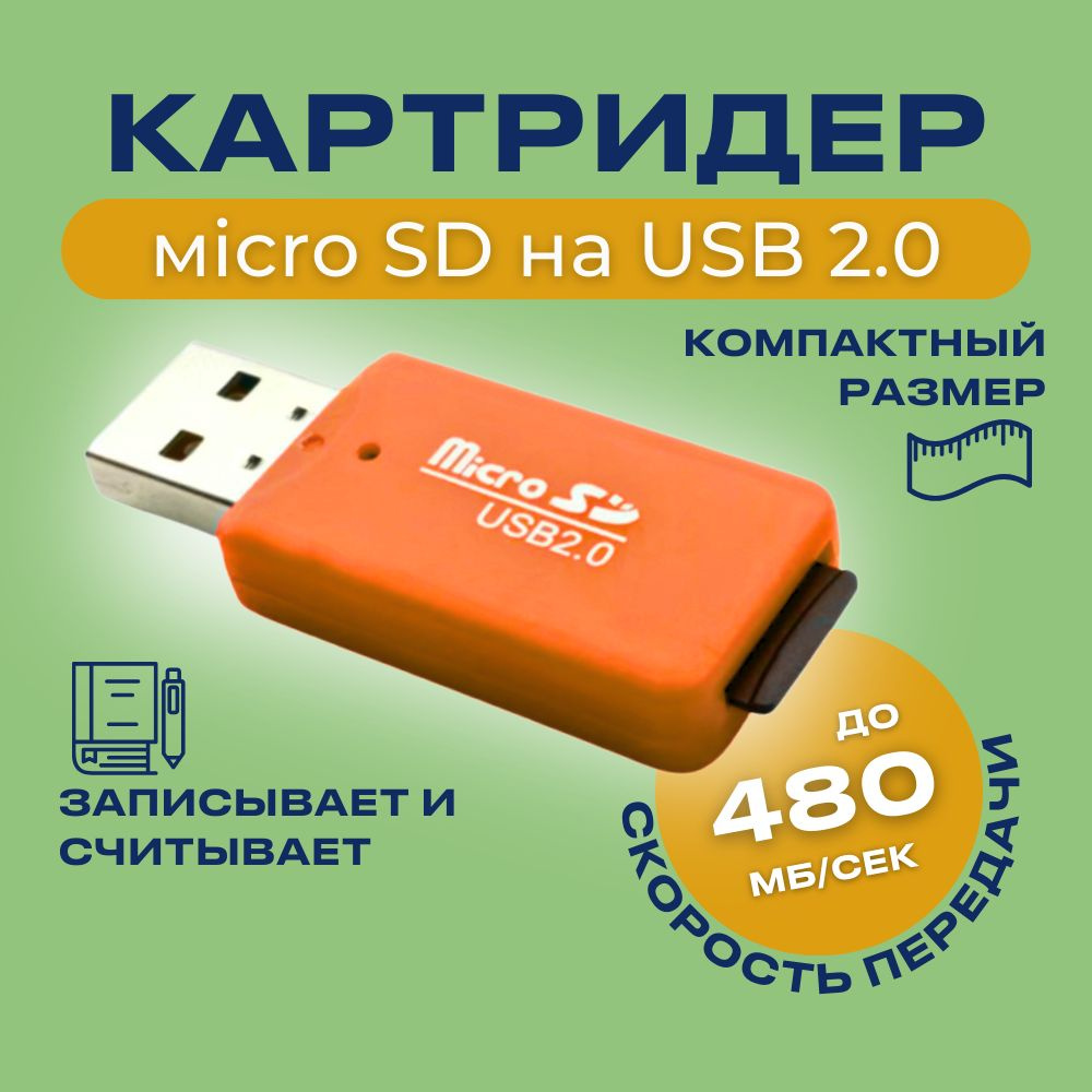 Картридер для карт памяти формата SD до 2TB #1