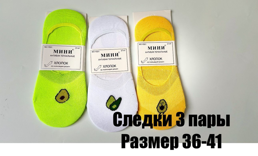 Подследники Мини, 3 пары #1