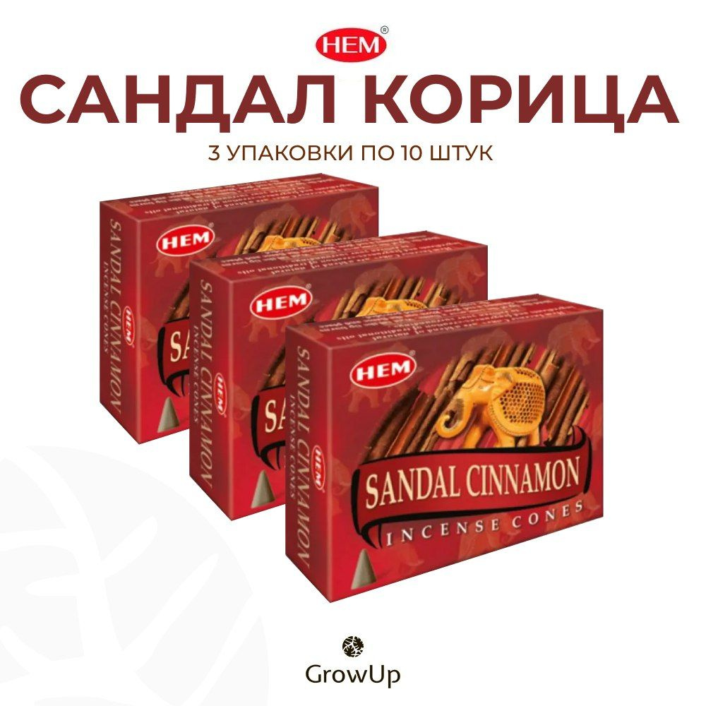 HEM Сандал Корица - 3 упаковки по 10 шт - ароматические благовония, конусовидные, конусы с подставкой, #1