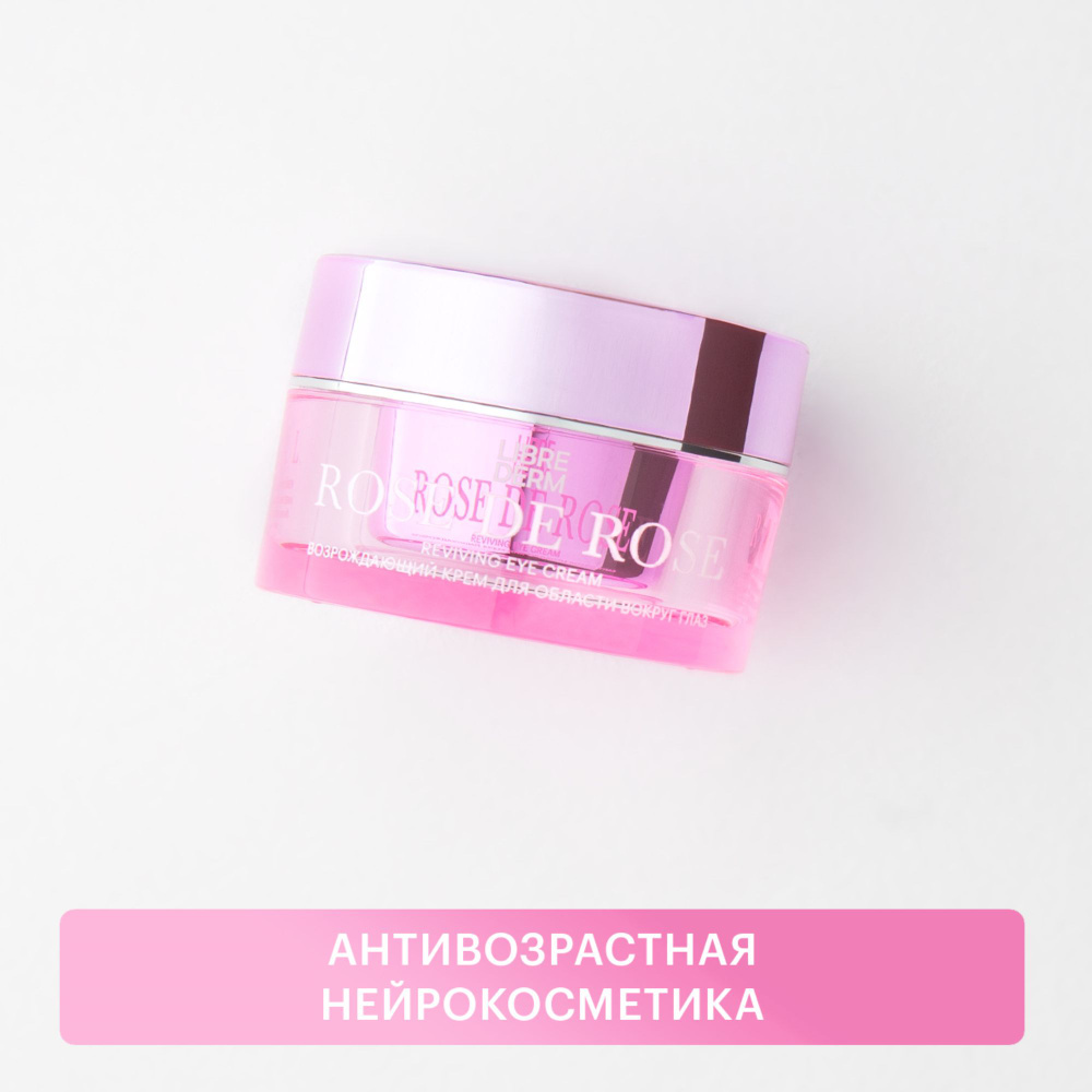 LIBREDERM ROSE DE ROSE/ РОЗ ДЕ РОЗ Возрождающий крем для области вокруг глаз 15 мл  #1