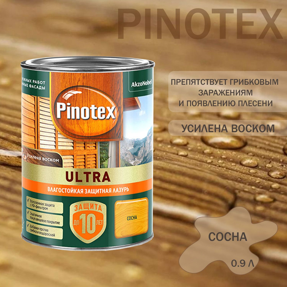 Пропитка декоративная для защиты древесины Pinotex Ultra AWB полуглянцевая сосна 0,9 л  #1