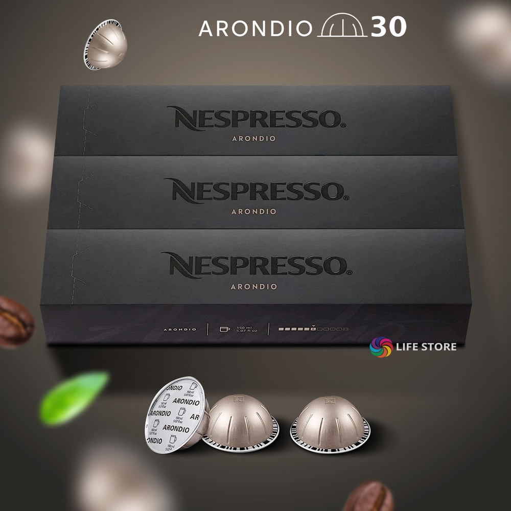 Кофе в капсулах Nespresso Vertuo ARONDIO, 30 шт. (3 упаковки в комплекте)  #1
