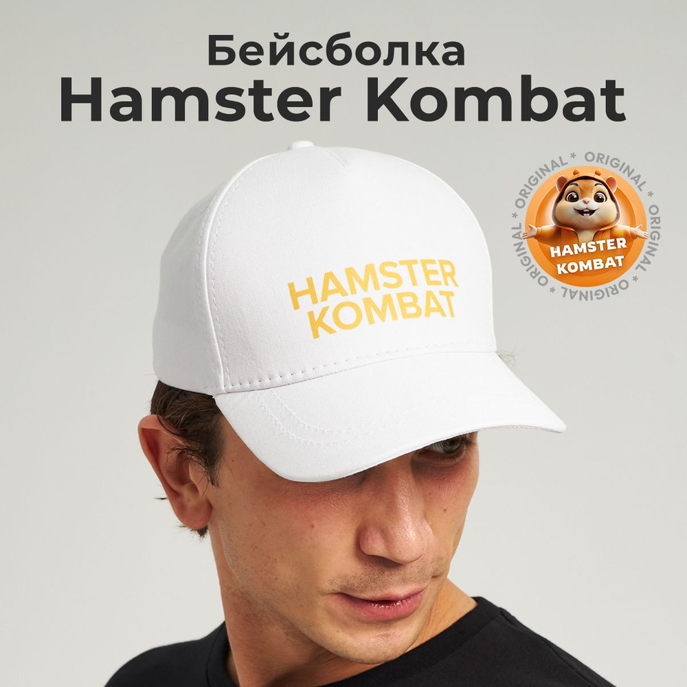 Кепка хамстер комбат. Картуз комбат. Кепи mtp. Кепка хамстер комбат. Кепка хамстер комбат.