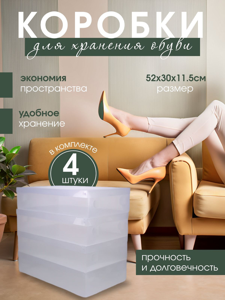 Коробки для сапог 52х30х11,5 см 4 шт. #1