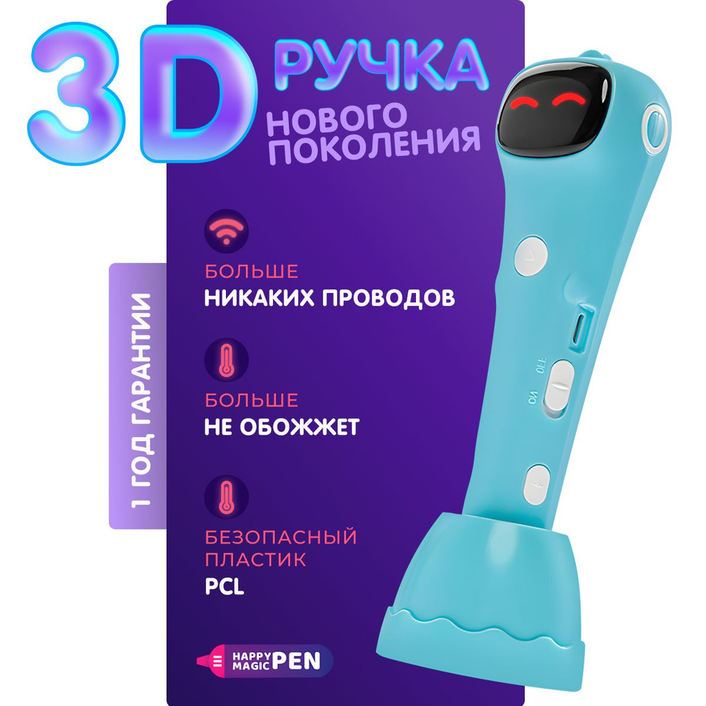 Новая говорящая 3d ручка беспроводная низкотемпературная  #1