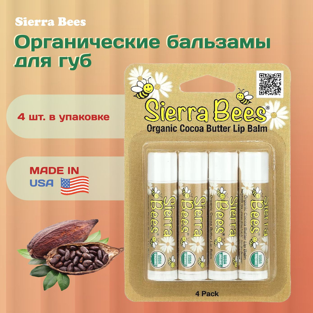 Sierra Bees, Органические бальзамы для губ, какао-масло, 4 штуки в упаковке весом 0,15 унции (4,25 г) #1