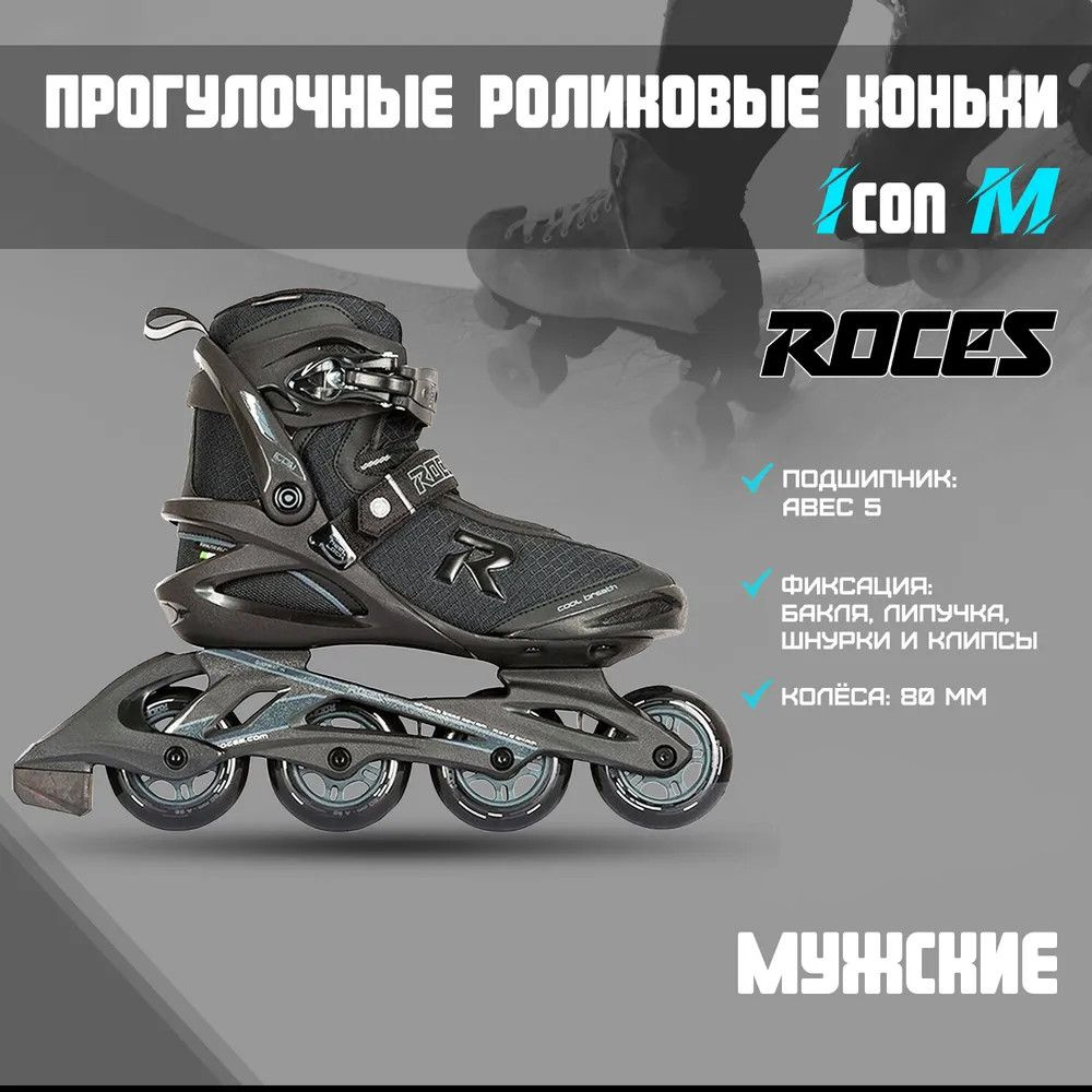 Коньки роликовые Roces Icon #1