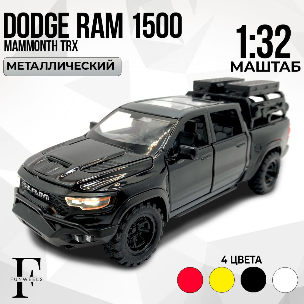 Детская игрушка металлическая Модель Додж РАМ ТРиКс Мамонт 1500 ( Dodge RAM TRX Mammoth 1500 ) / Масштаб #1