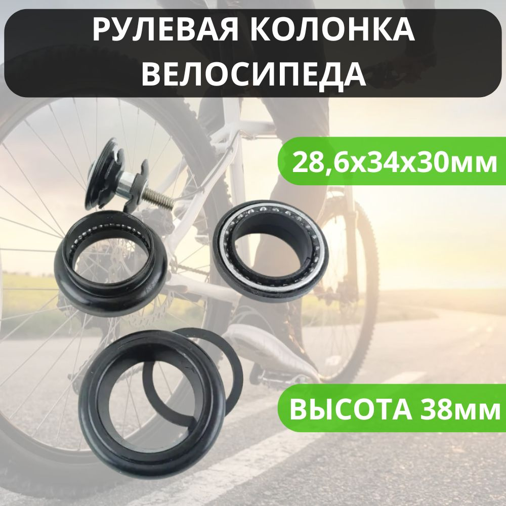 Рулевой набор для велосипеда/самоката KENLI KL-B207, сталь, 10 деталей, D: 28,6x34x30мм, подшипники 5/32"x20, #1