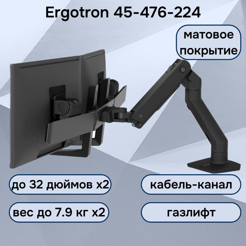 Двойной настольный кронштейн Ergotron 45-476-224 HX Desk Mount Dual Monitor Arm для мониторов до 32" #1