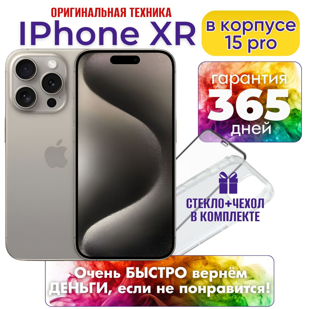 Apple Смартфон iPhone XR в корпусе 15 Pro 3/128 ГБ, бежевый #1