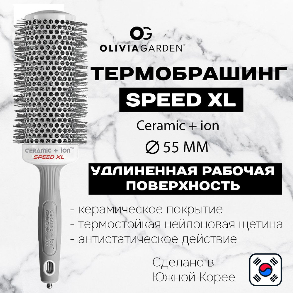 OLIVIA GARDEN Термобрашинг Speed XL Ceramic+ion, 55мм #1
