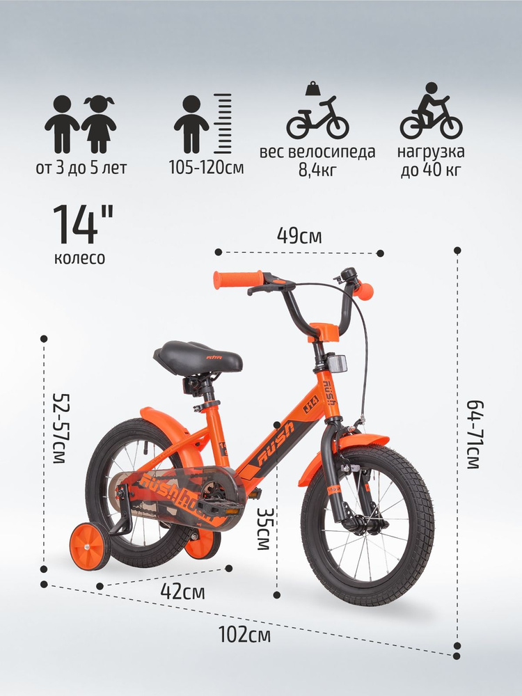 Велосипед двухколесный детский 14" дюймов RUSH HOUR J14 рост 105-120 см оранжевый. Для девочки, для мальчика, #1