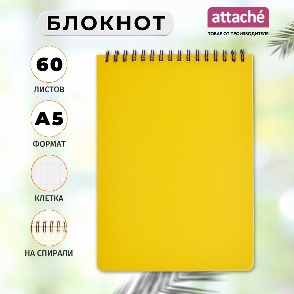 Блокнот Attache, А5, 60 листов, в клетку, желтый #1
