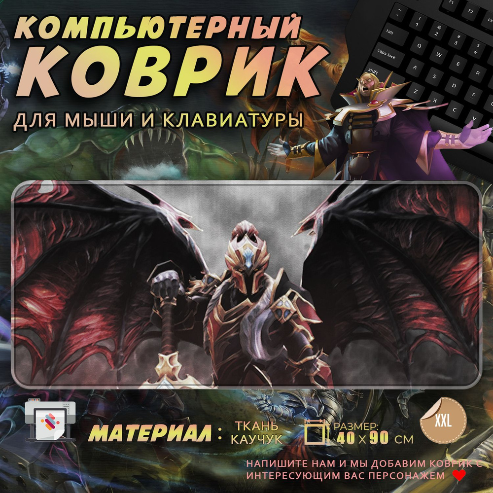 Коврик для мыши Дота 2 Dota Dragon Knight Драгон Кнайт 40x90 #1