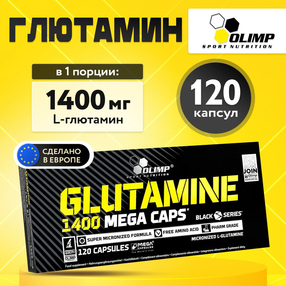 Olimp Sport Nutrition Glutamine Mega Caps, Глютамин, 120 капсул, Аминокислота, для набора мышечной массы, #1