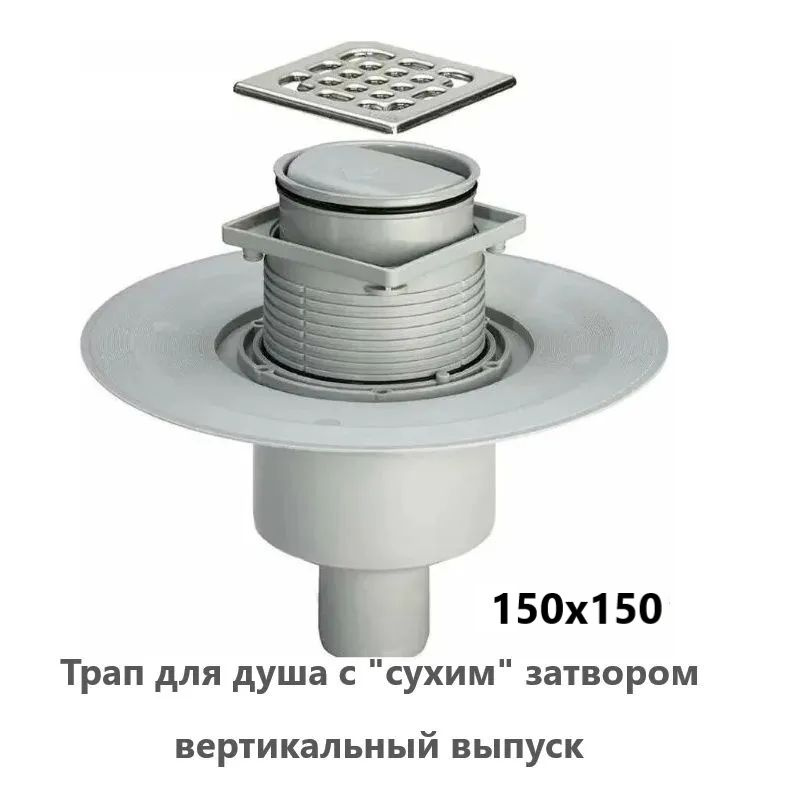 Трап для душа вертикальный с "сухим" затвором ,ZEISSLER BAD661501  #1