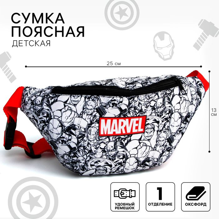 Marvel Сумка на пояс #1